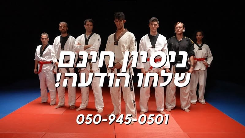 Taekwondo Tel Aviv